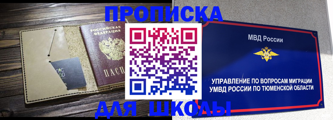 прописка ребенка в Ужуре